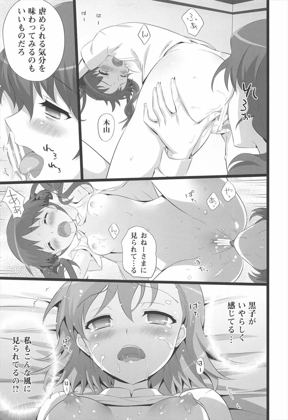 ねこはまんまがうつくしいまとめ本 Page.109