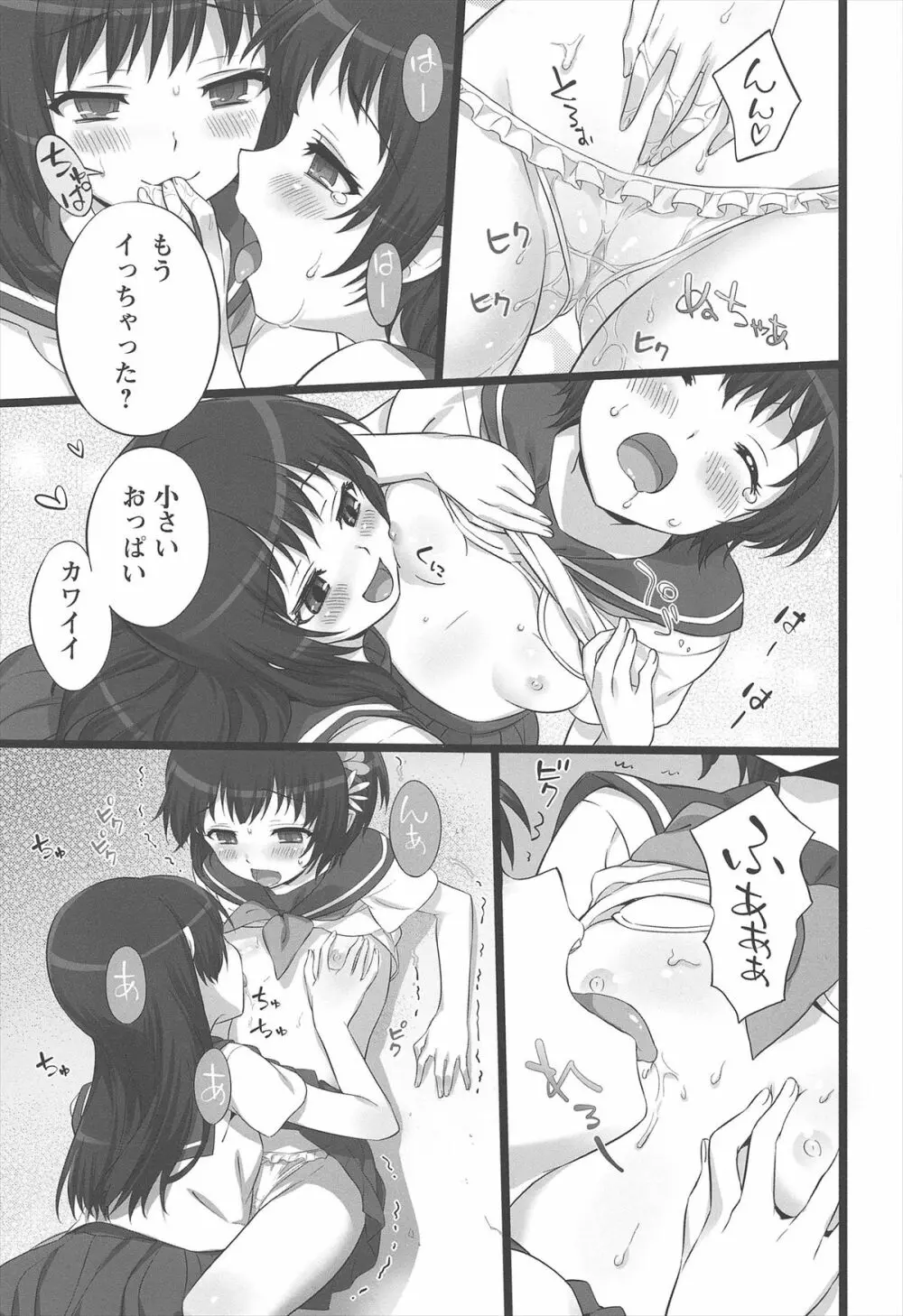 ねこはまんまがうつくしいまとめ本 Page.87