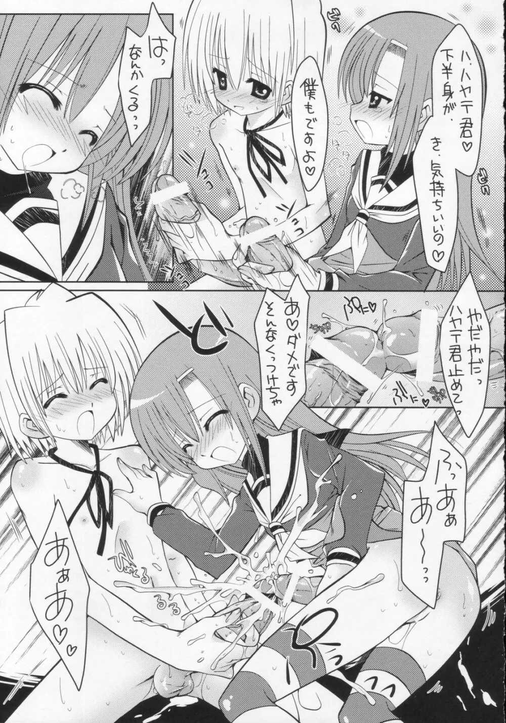 ハヤテとふたなりヒナギク Page.10