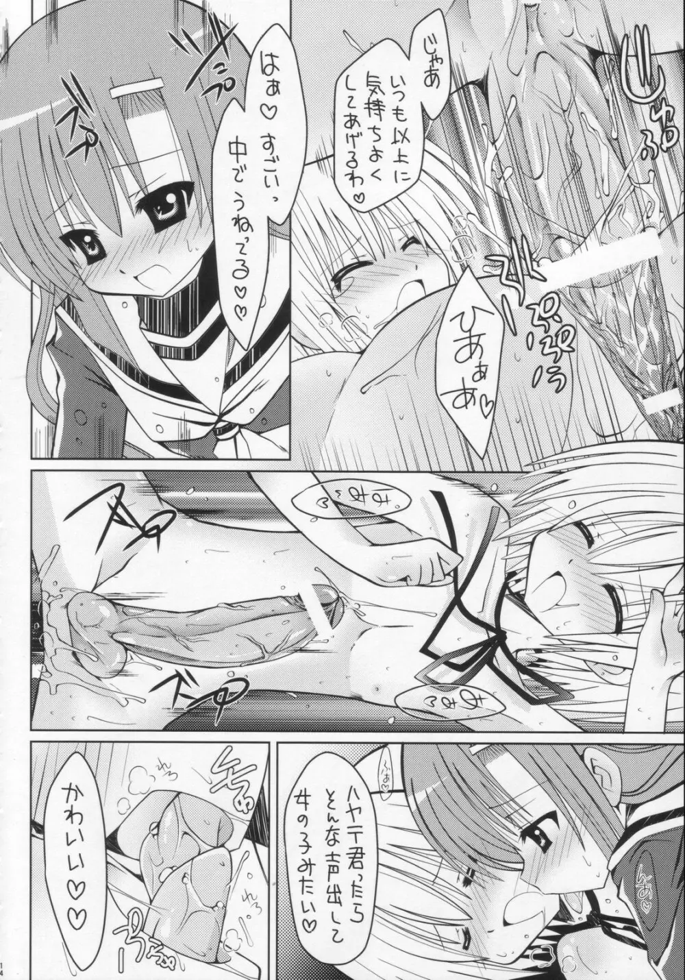 ハヤテとふたなりヒナギク Page.13