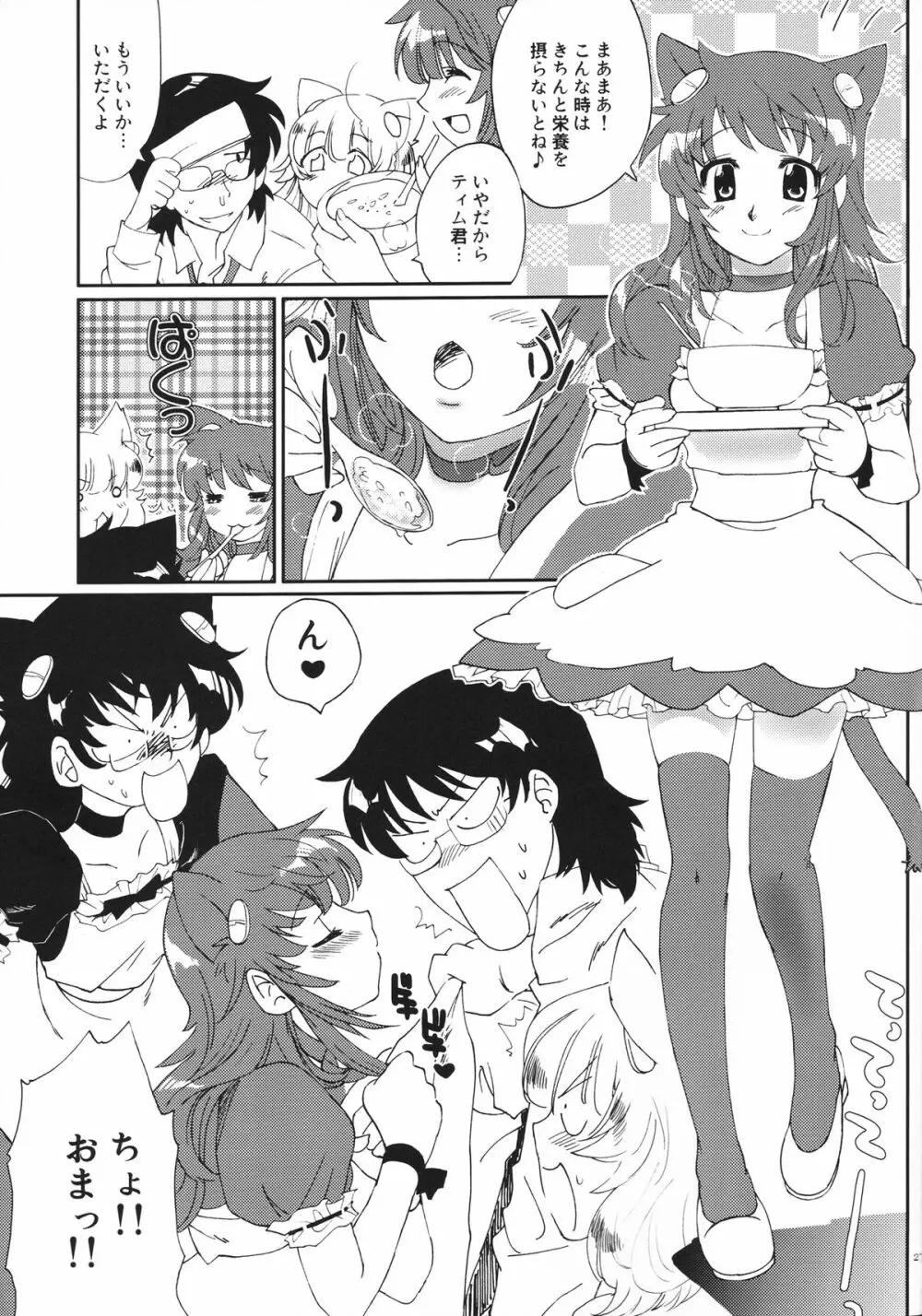 キモチESP Page.26