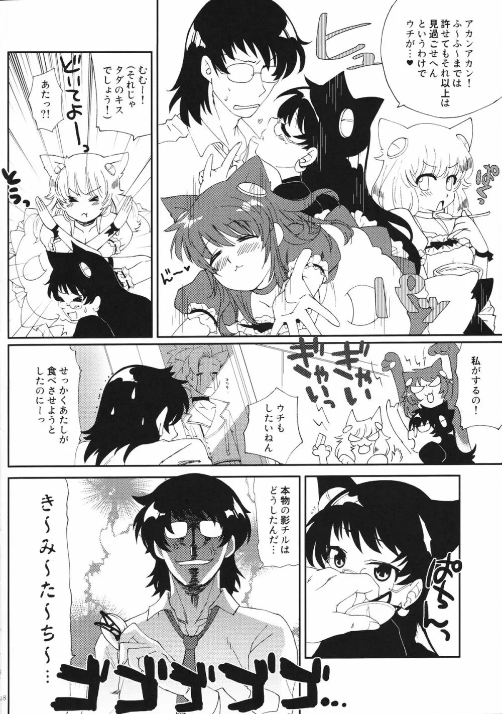 キモチESP Page.27