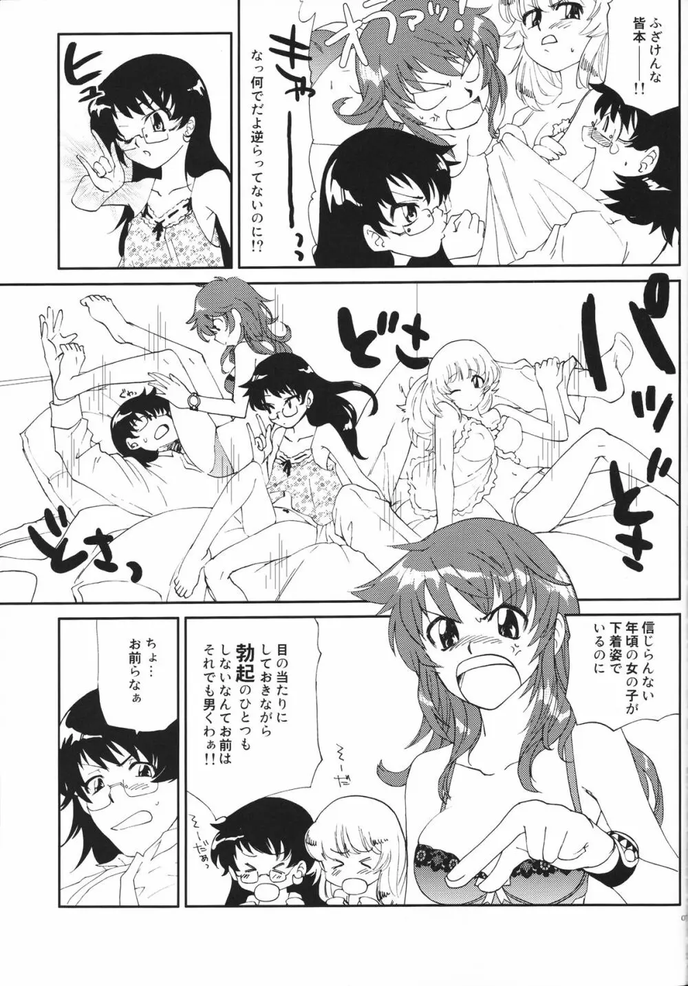 キモチESP Page.6