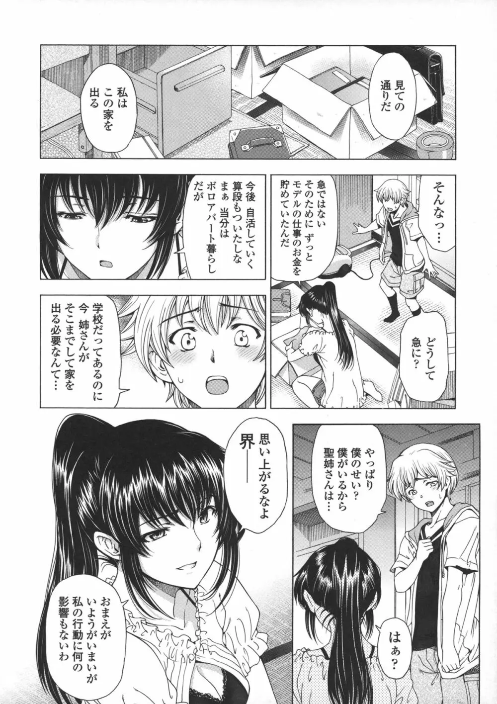 姉はショタを好きになる Page.103
