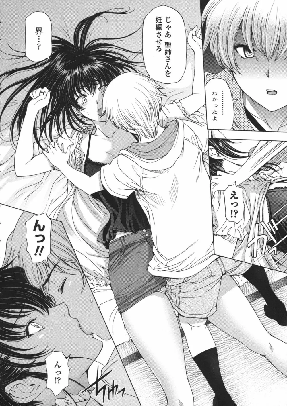 姉はショタを好きになる Page.105