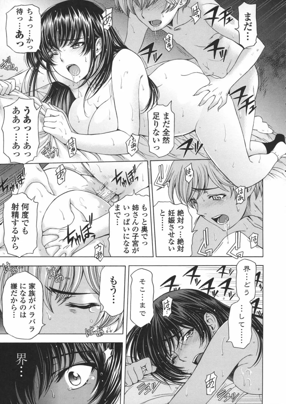 姉はショタを好きになる Page.116