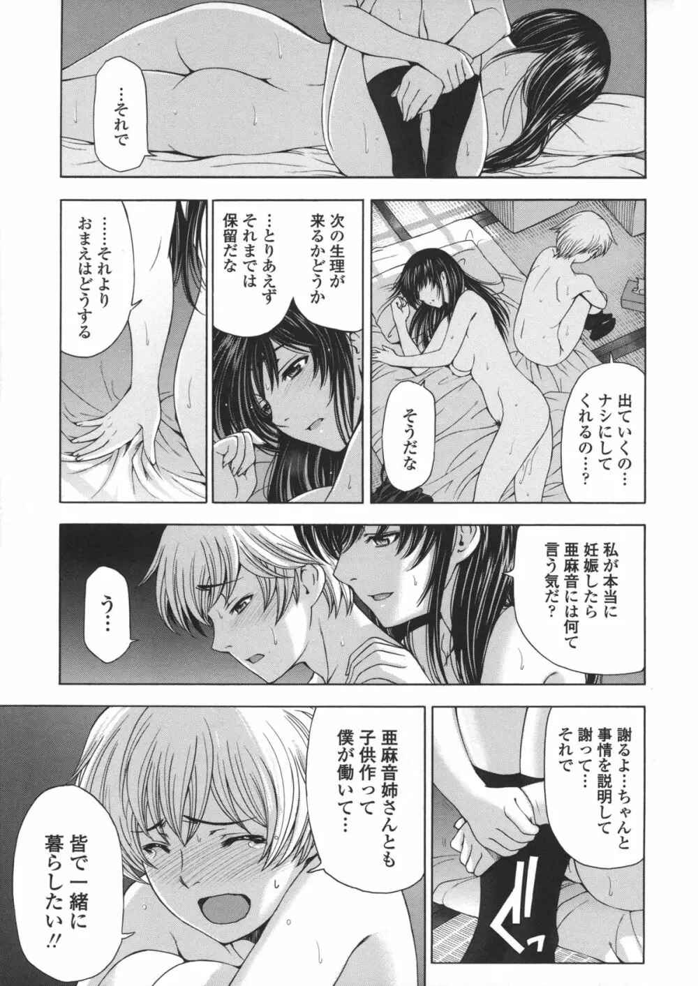 姉はショタを好きになる Page.120