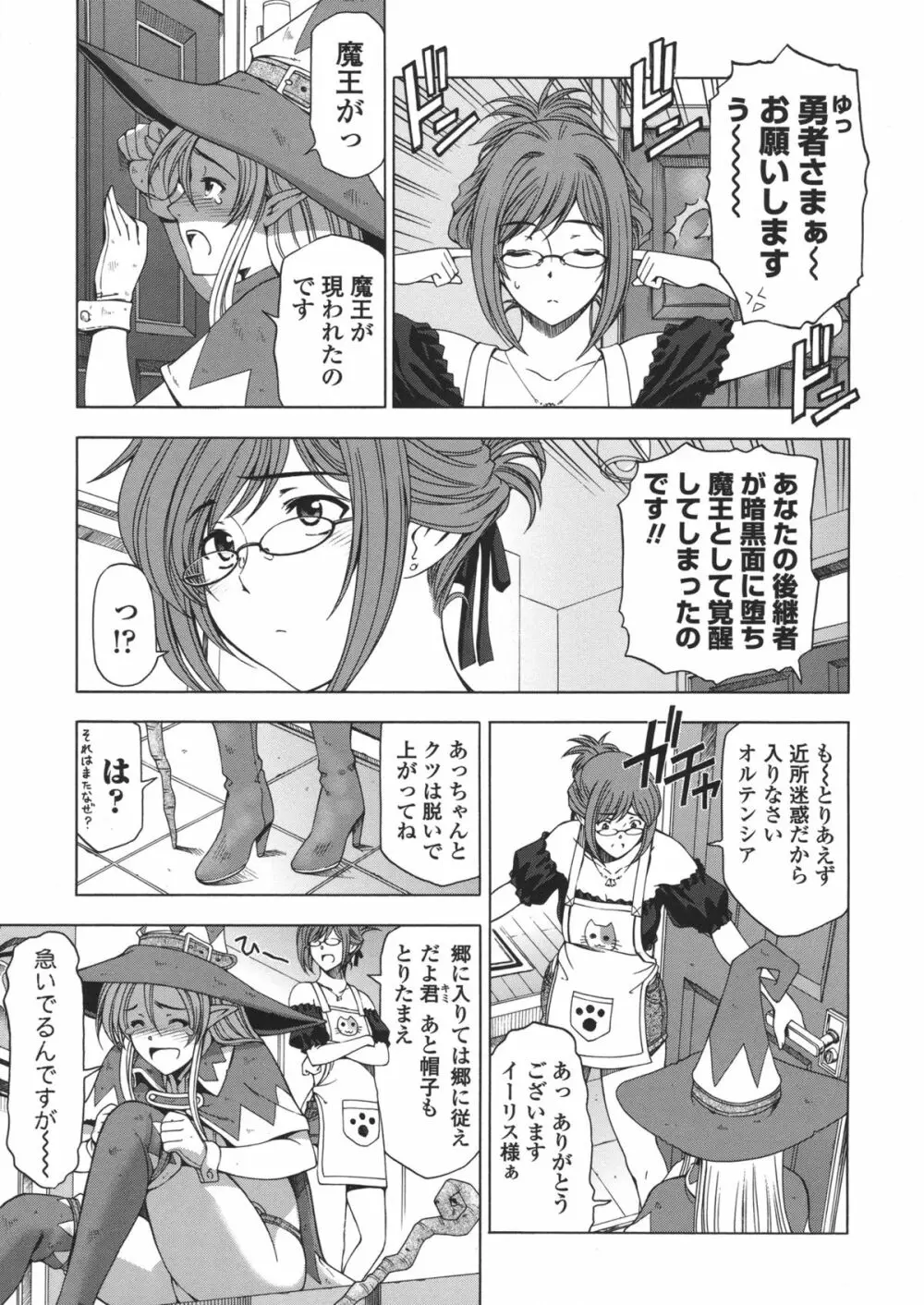 姉はショタを好きになる Page.126