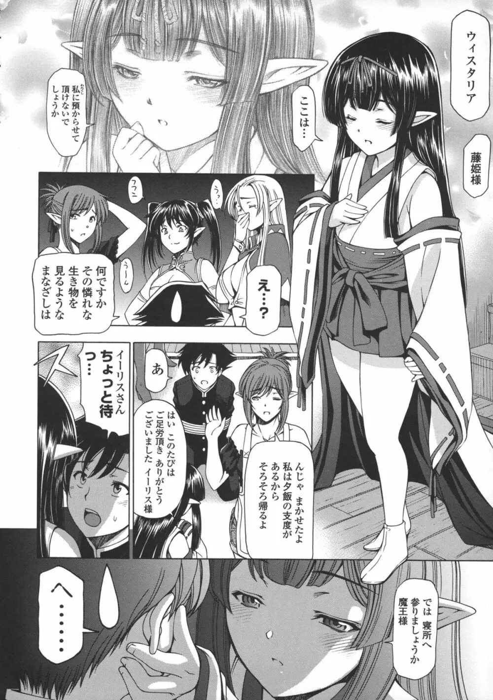 姉はショタを好きになる Page.147