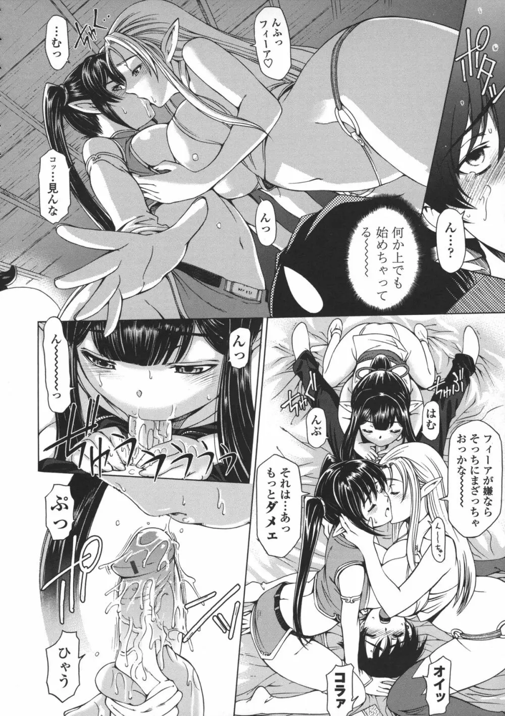 姉はショタを好きになる Page.151