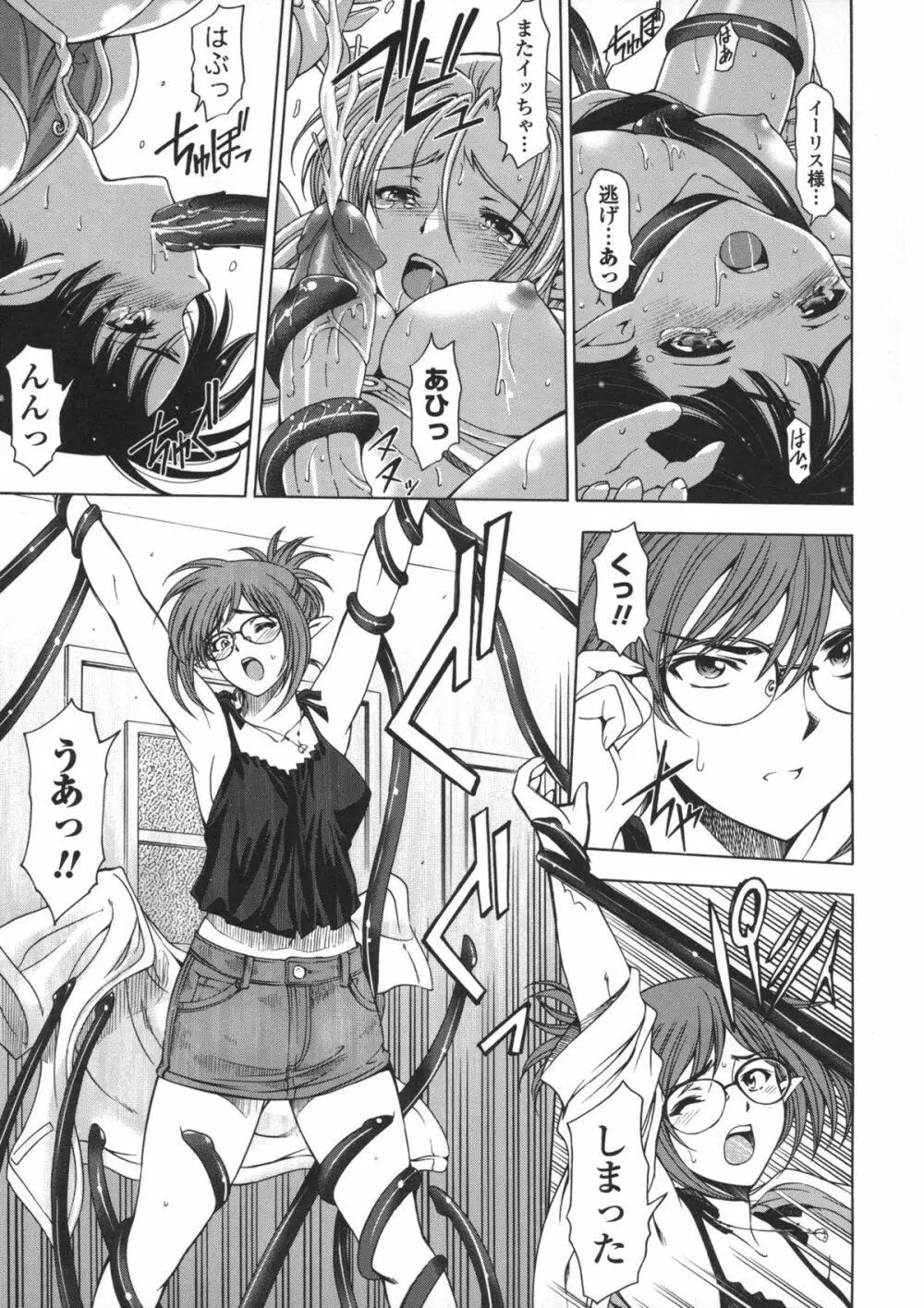 姉はショタを好きになる Page.162