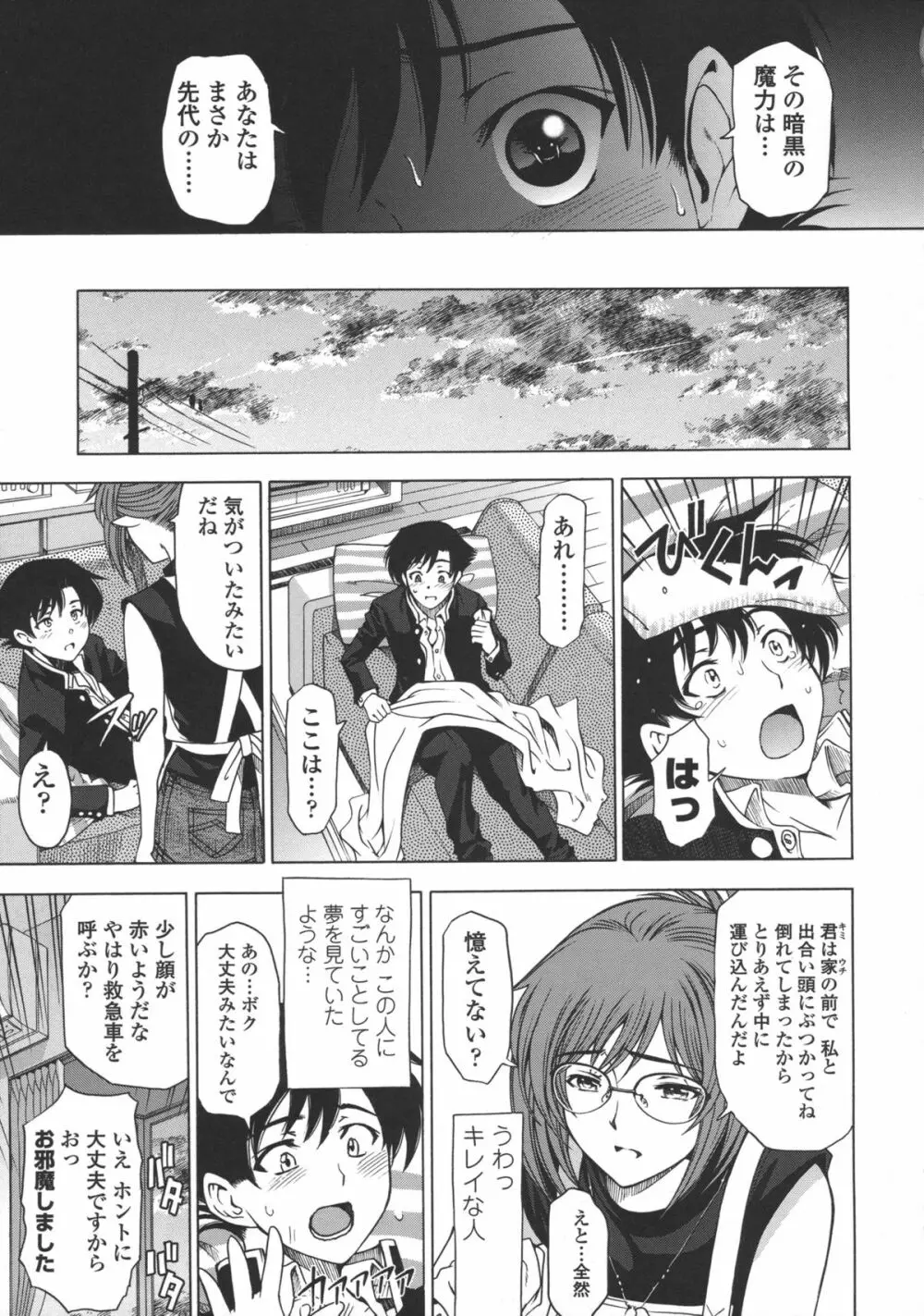 姉はショタを好きになる Page.178
