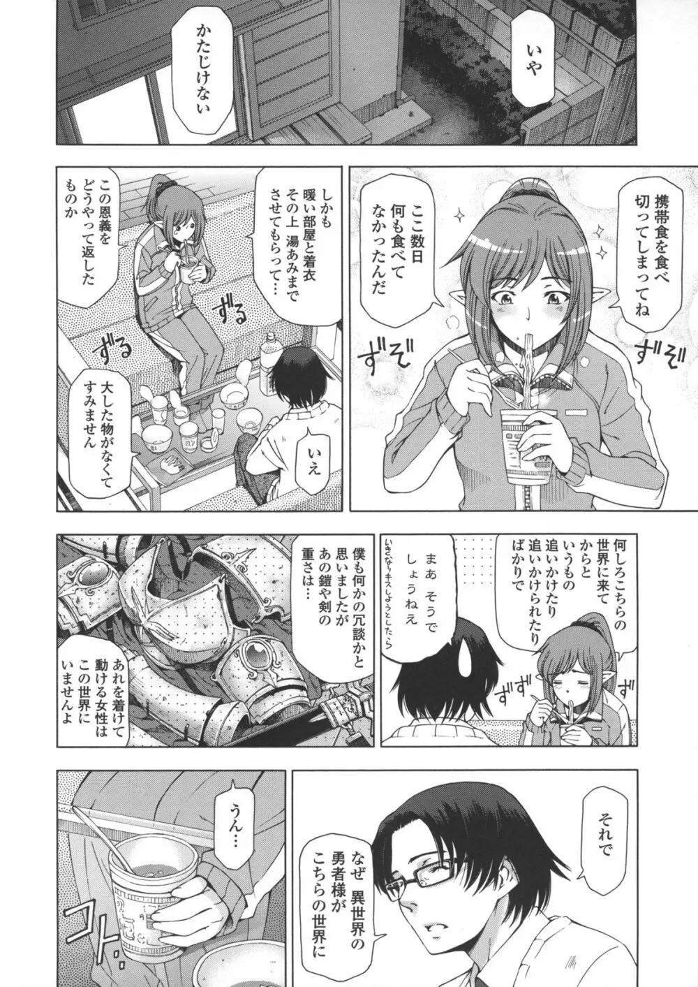 姉はショタを好きになる Page.183