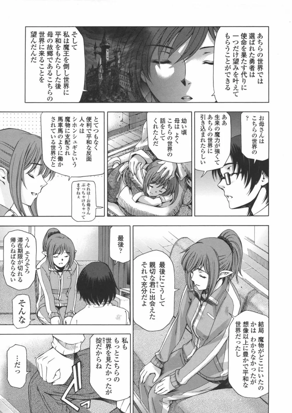 姉はショタを好きになる Page.184