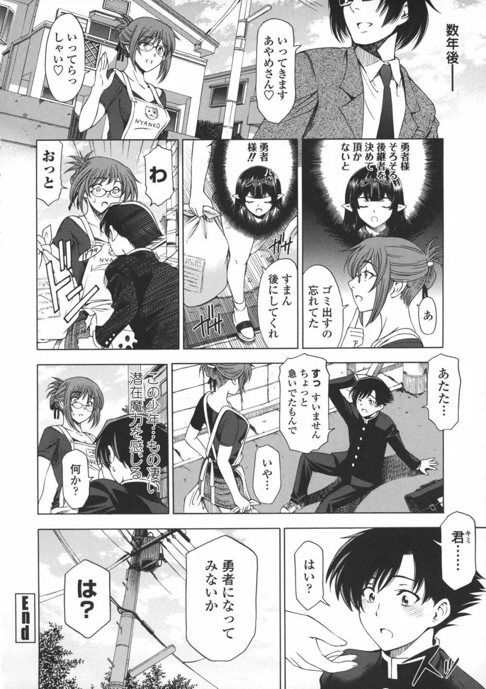 姉はショタを好きになる Page.199