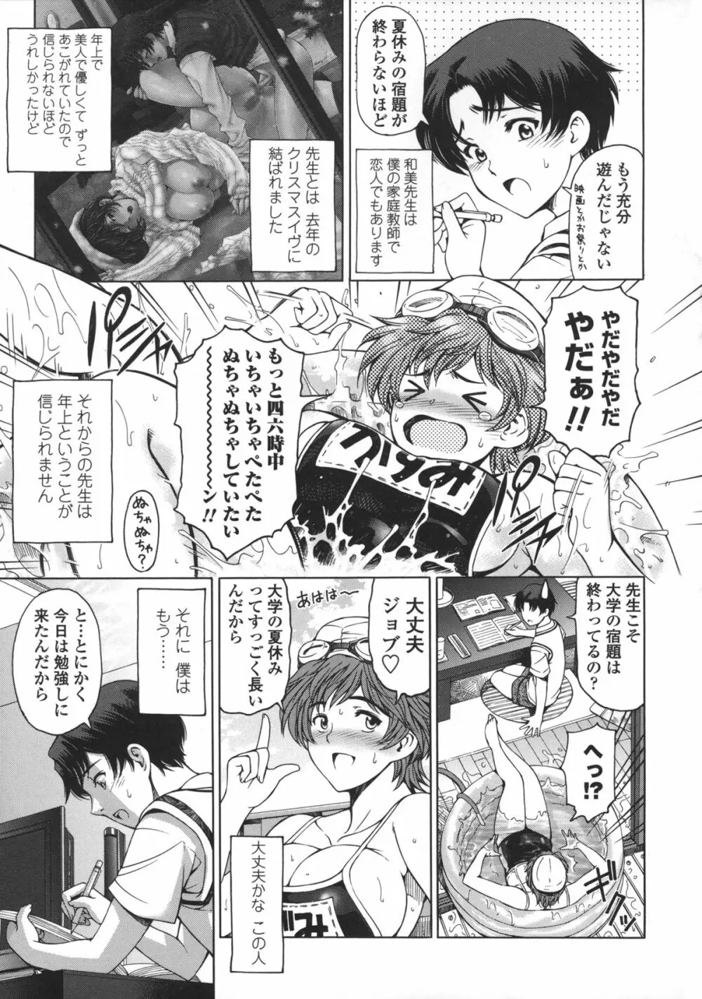 姉はショタを好きになる Page.204