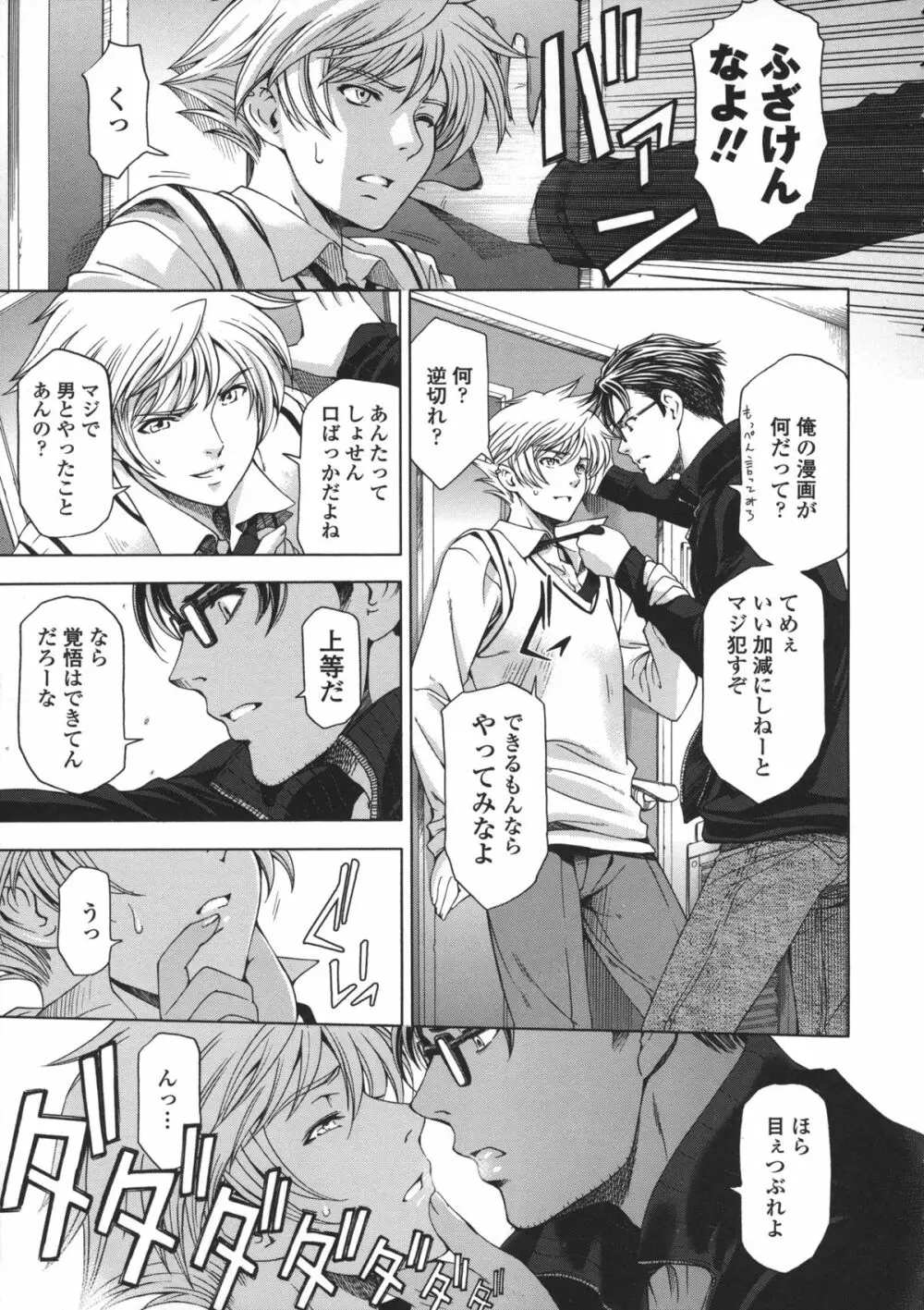 姉はショタを好きになる Page.220