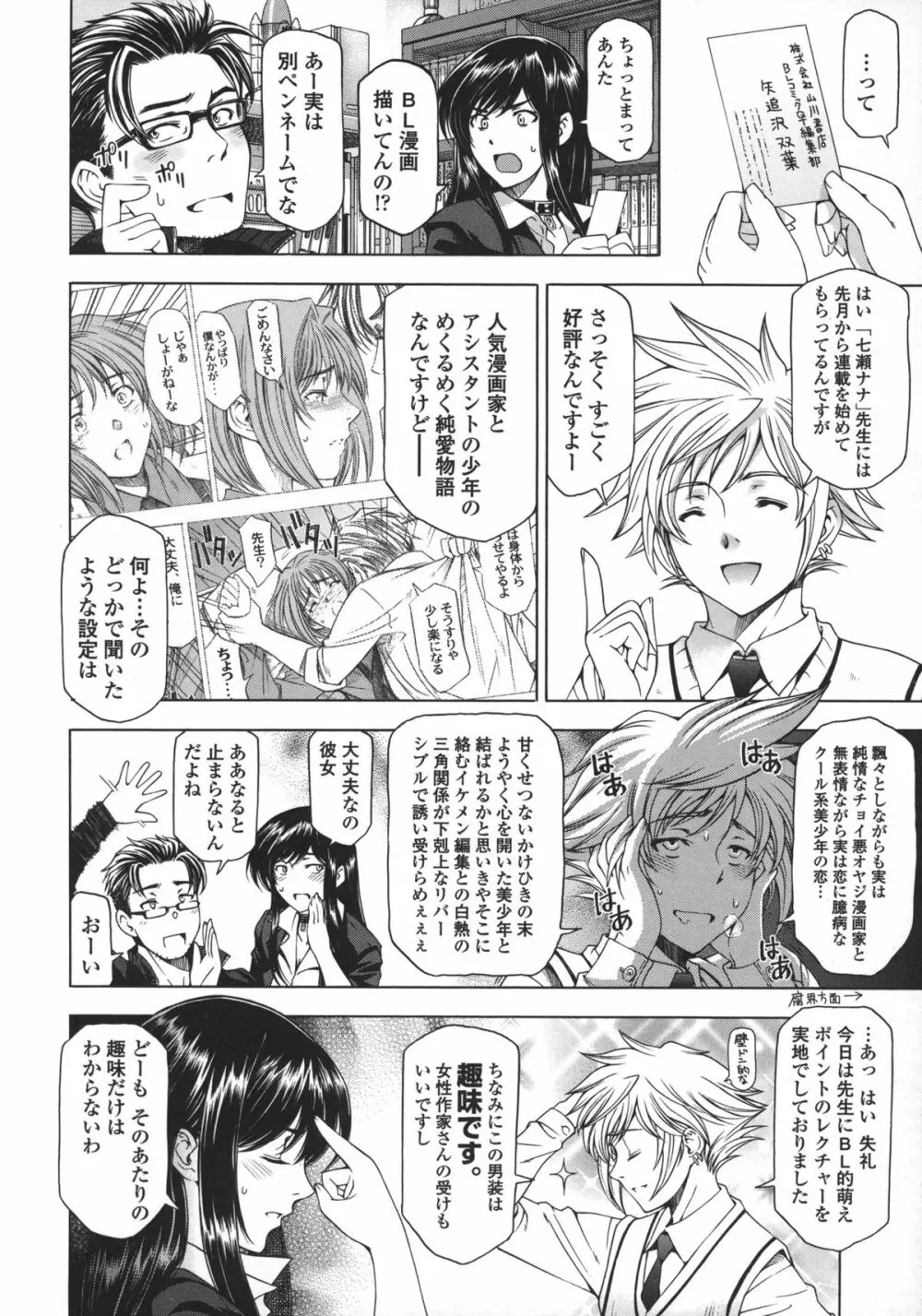 姉はショタを好きになる Page.223
