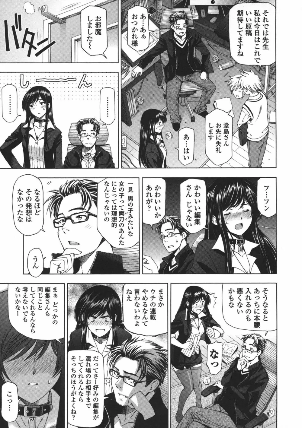姉はショタを好きになる Page.224