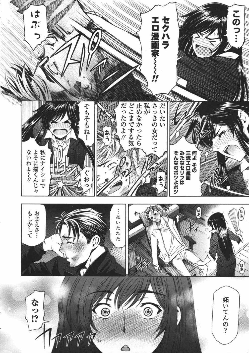 姉はショタを好きになる Page.225
