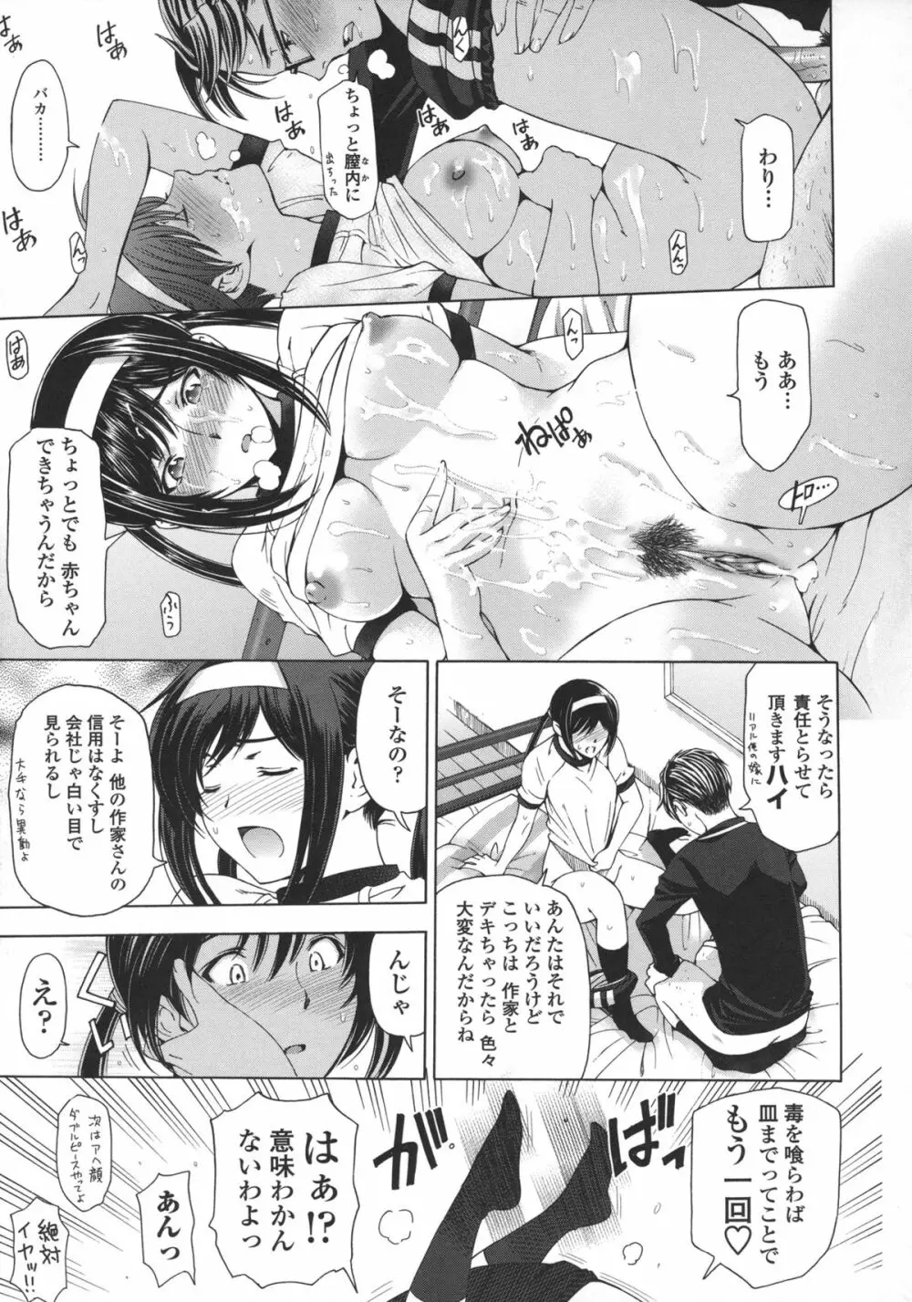 姉はショタを好きになる Page.240