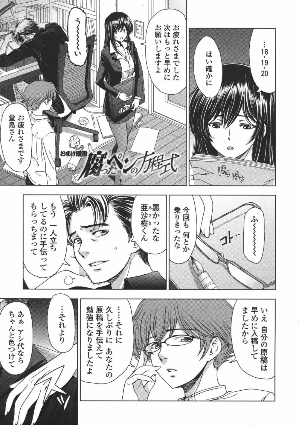 姉はショタを好きになる Page.242