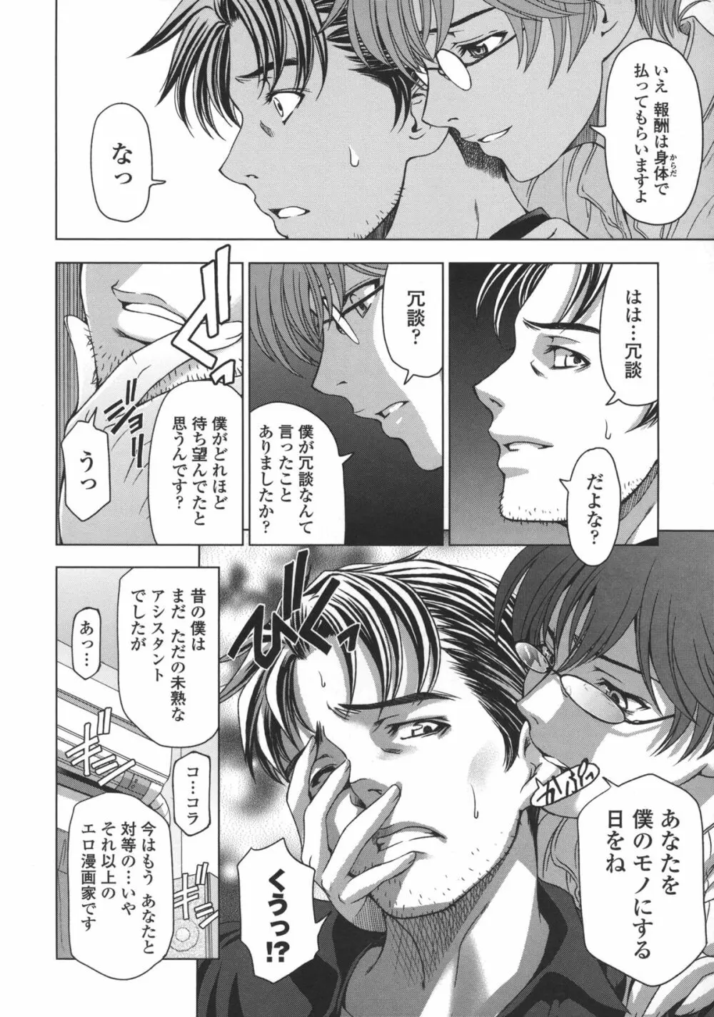姉はショタを好きになる Page.243