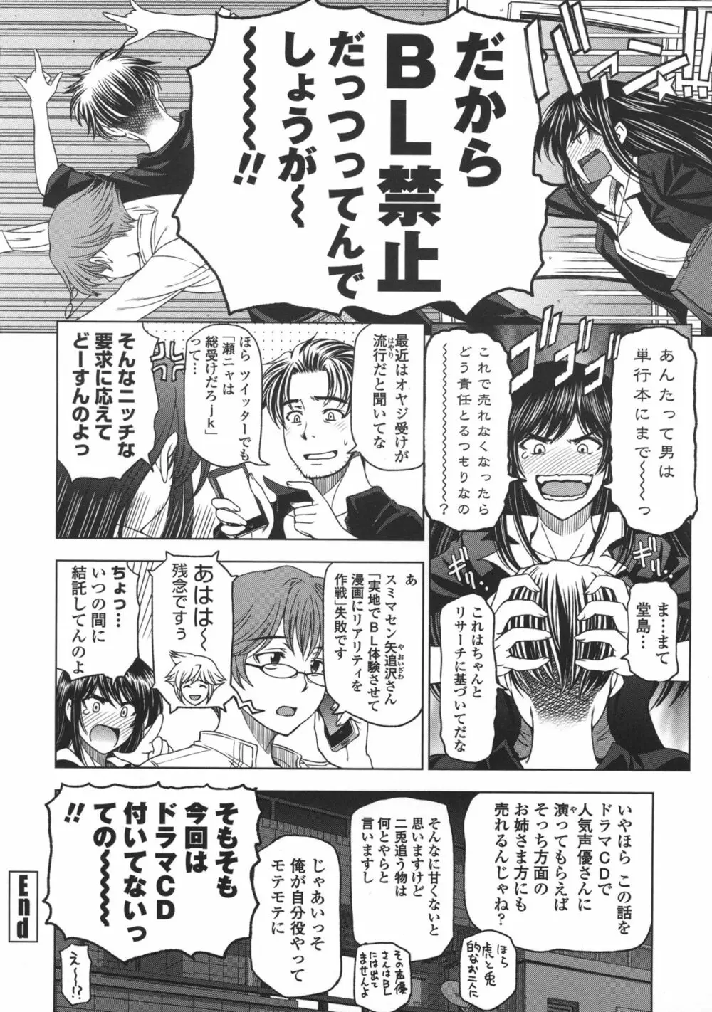 姉はショタを好きになる Page.245
