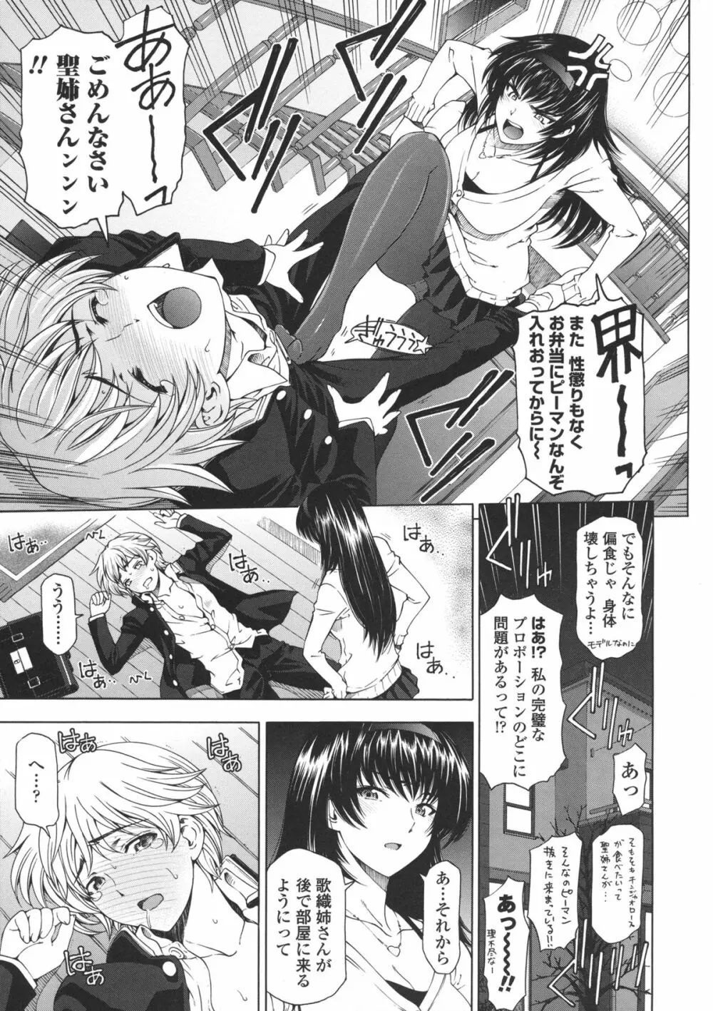 姉はショタを好きになる Page.28