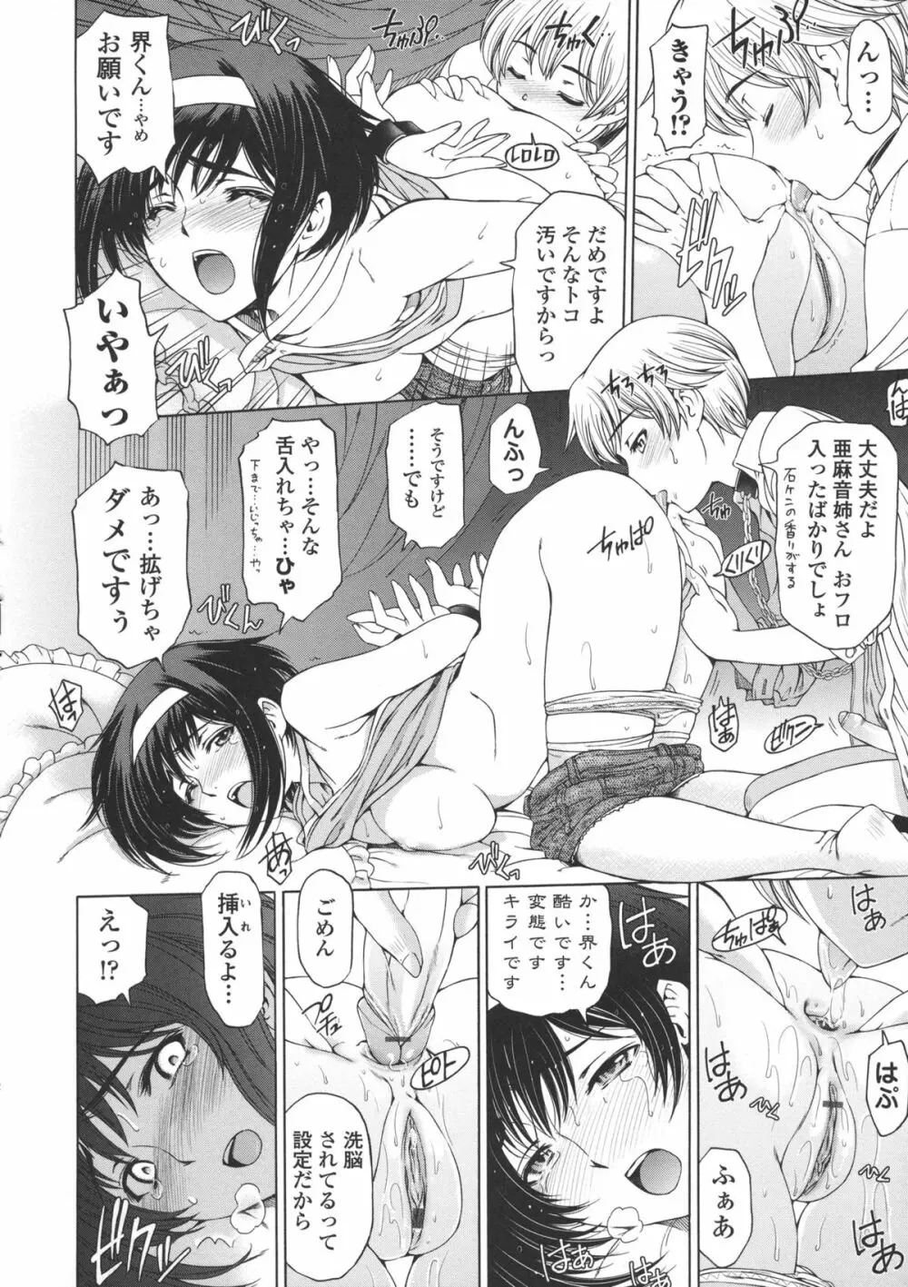 姉はショタを好きになる Page.39