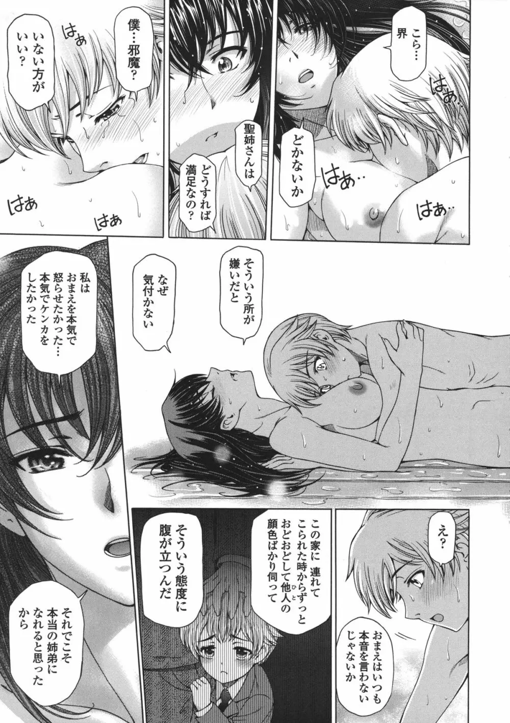 姉はショタを好きになる Page.54