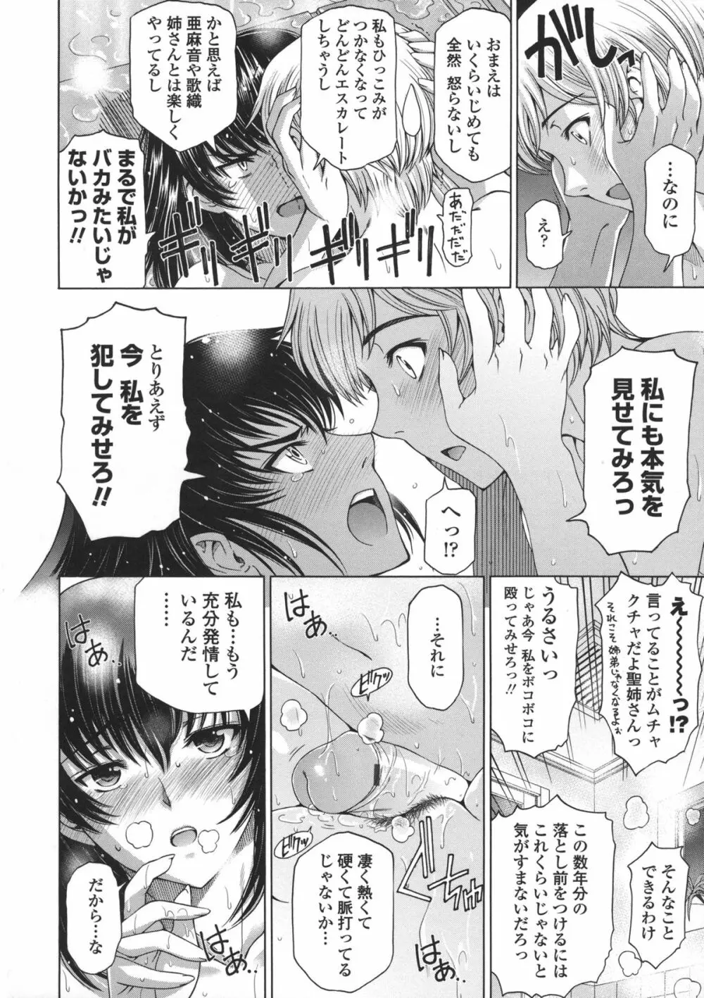 姉はショタを好きになる Page.55