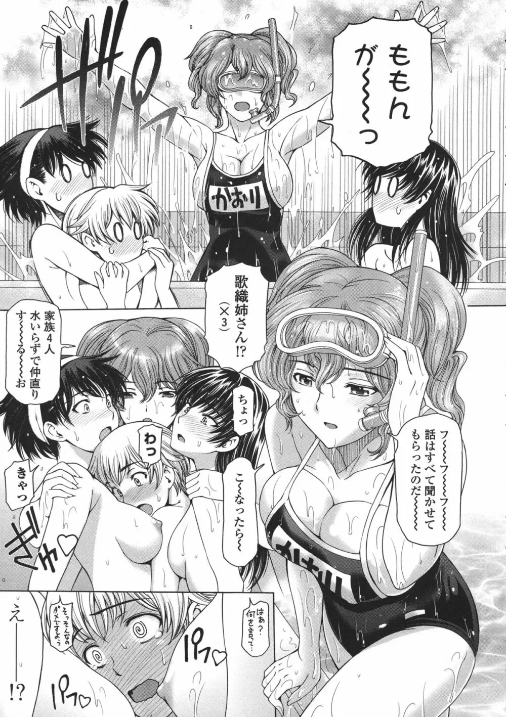 姉はショタを好きになる Page.58