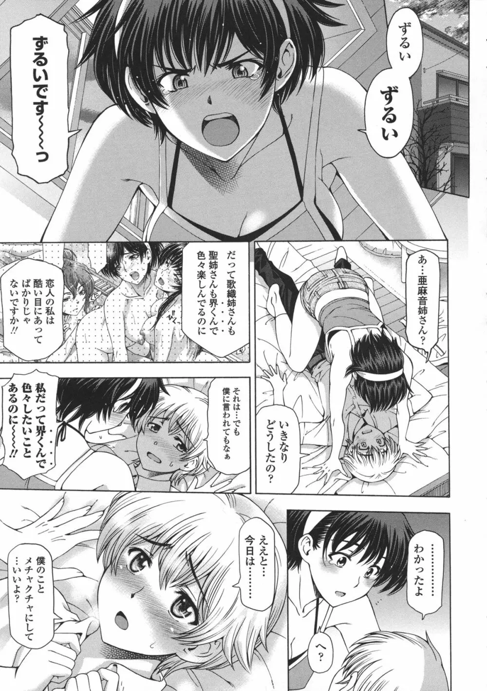 姉はショタを好きになる Page.66