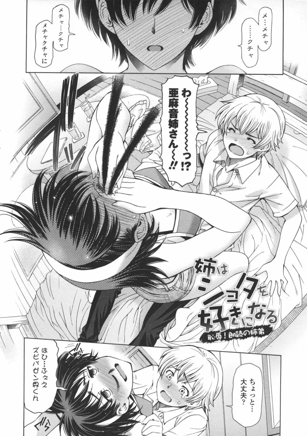 姉はショタを好きになる Page.67