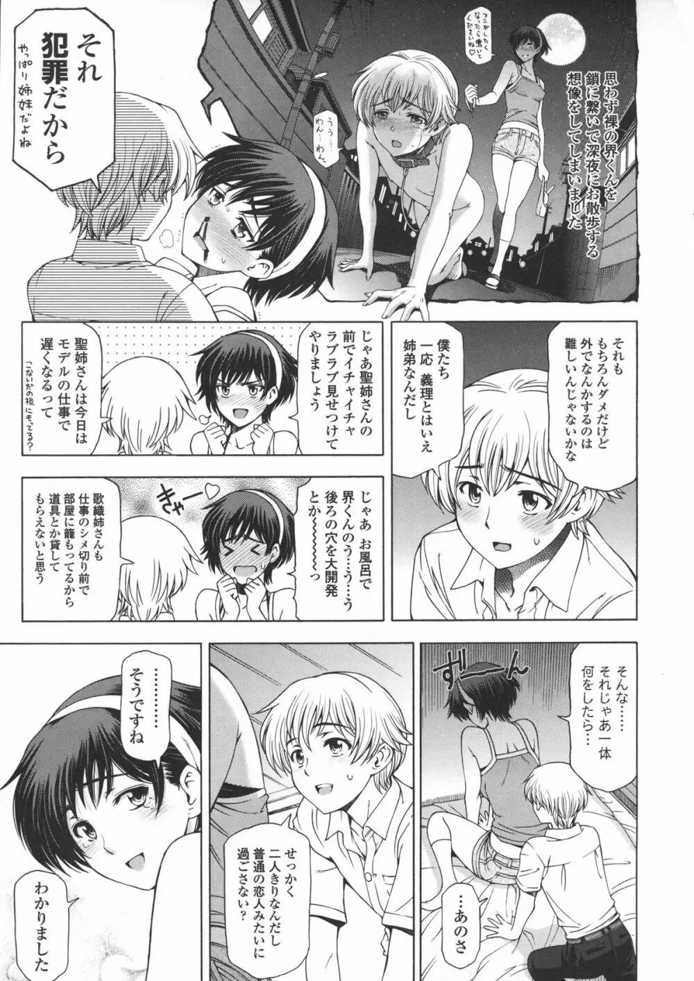 姉はショタを好きになる Page.68