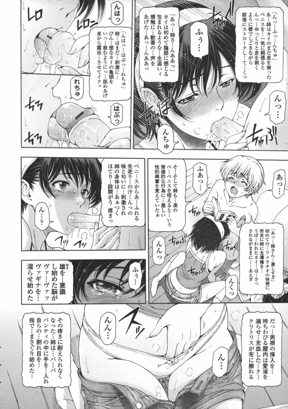 姉はショタを好きになる Page.71