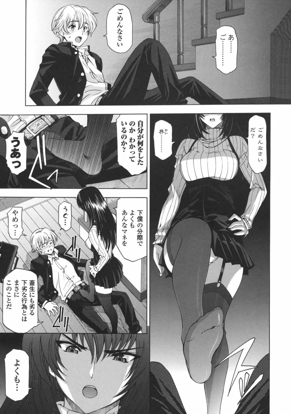 姉はショタを好きになる Page.8