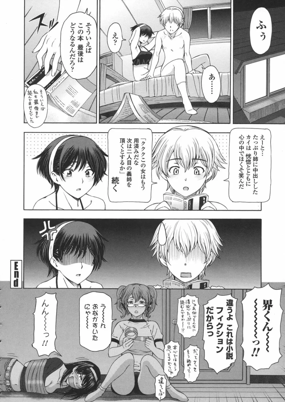 姉はショタを好きになる Page.83