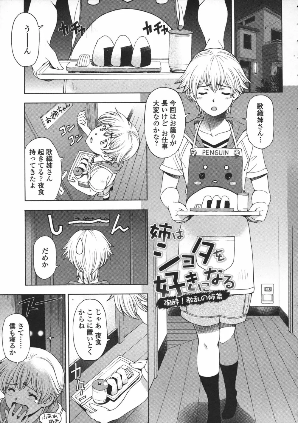 姉はショタを好きになる Page.84
