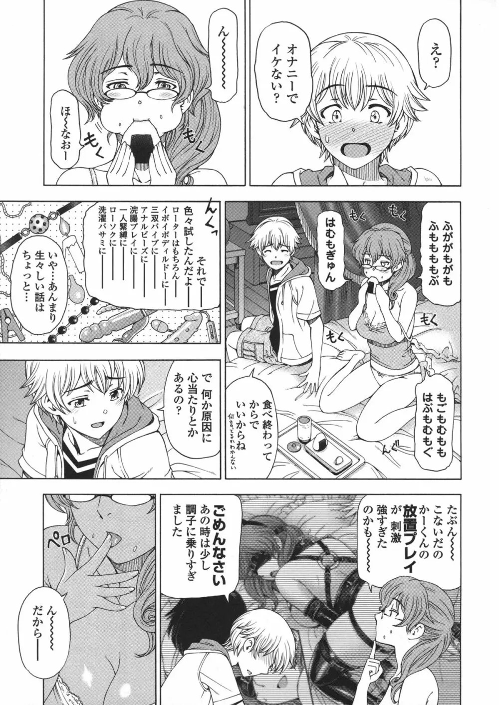 姉はショタを好きになる Page.86