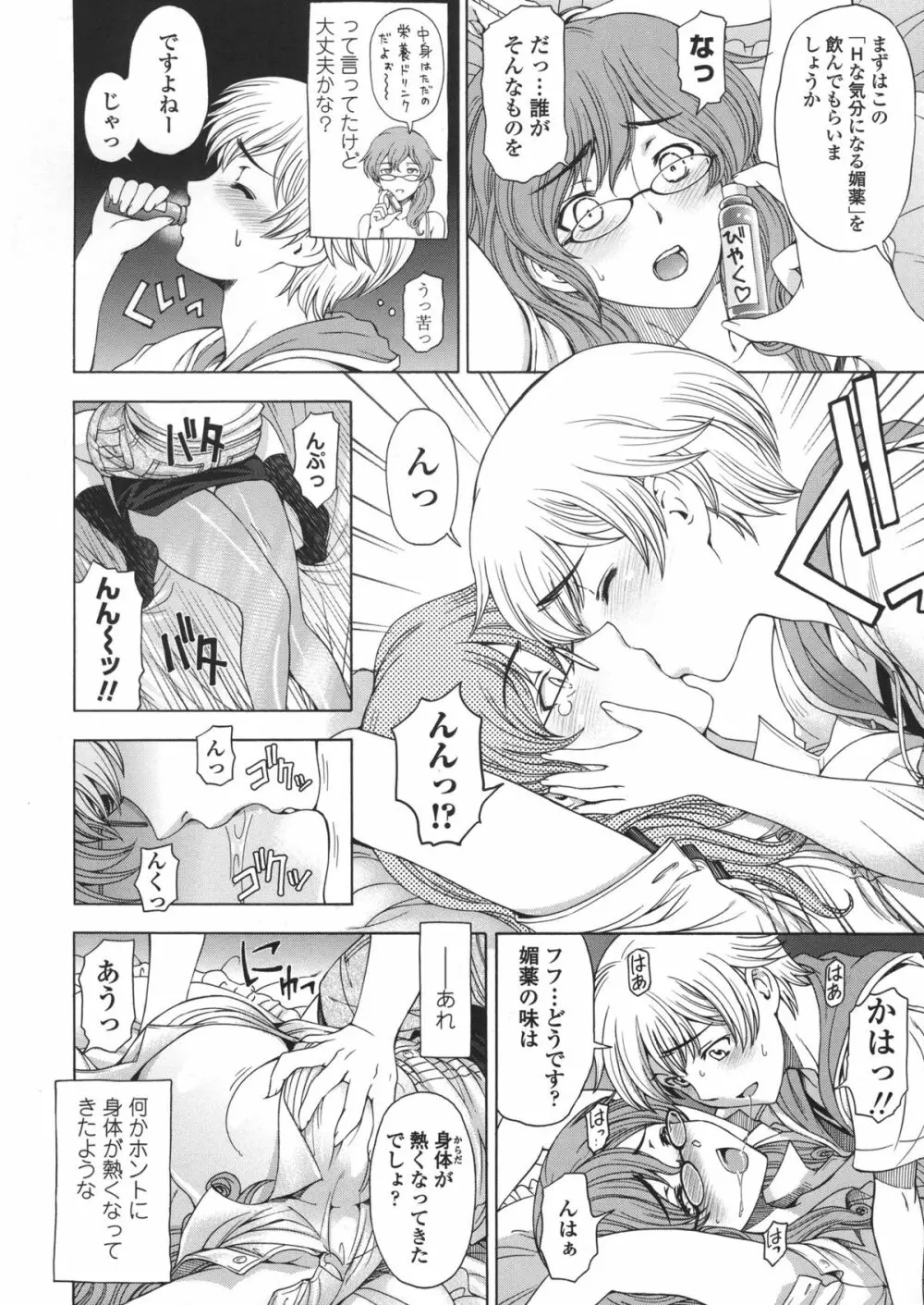 姉はショタを好きになる Page.89