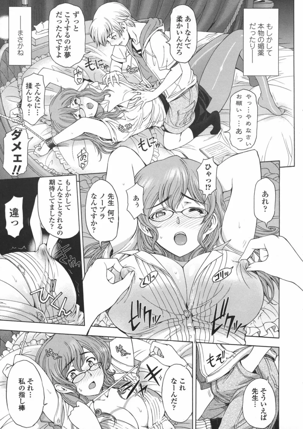 姉はショタを好きになる Page.90