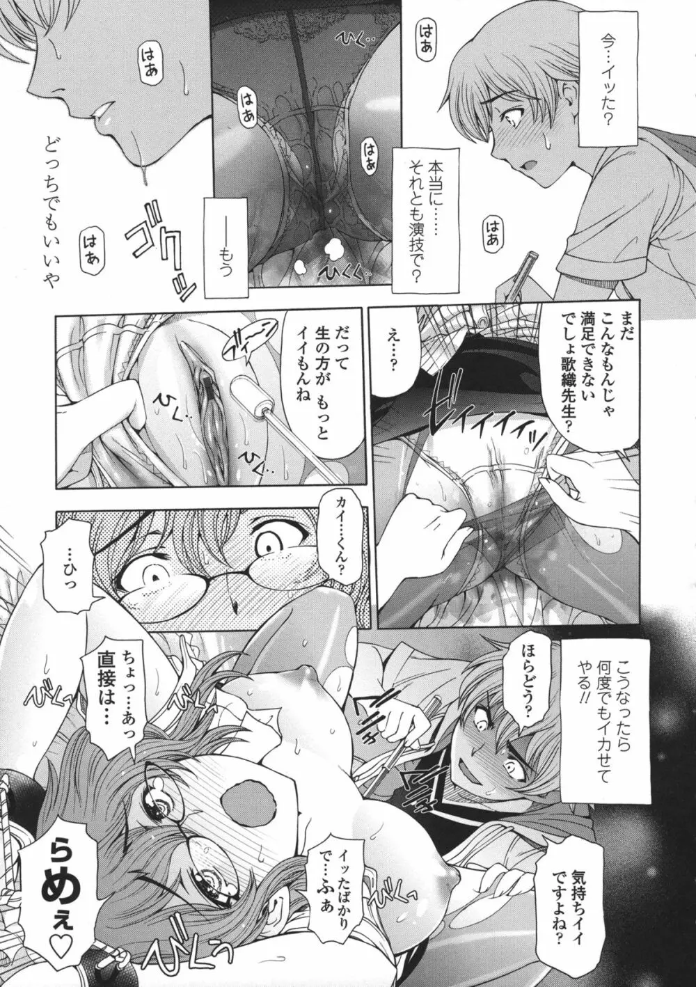 姉はショタを好きになる Page.94