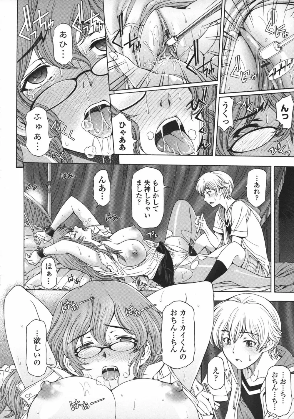 姉はショタを好きになる Page.95