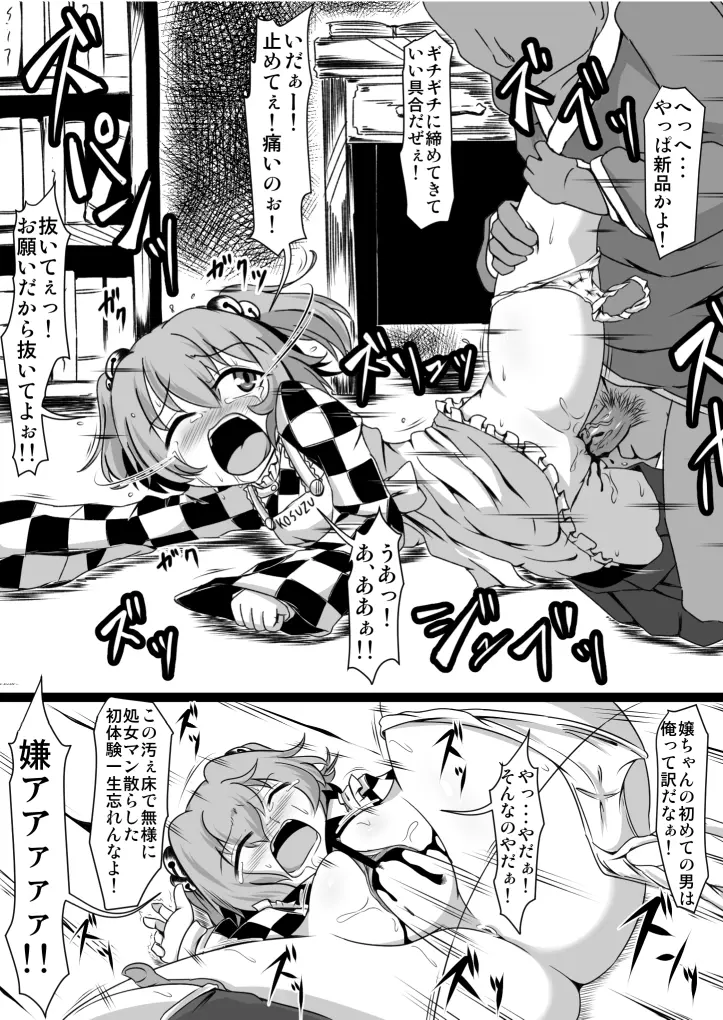 可哀想な小鈴ちゃん Page.4