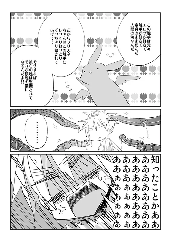 触手慰撫魔法少女ブリ天♀ちゃん！ Page.5