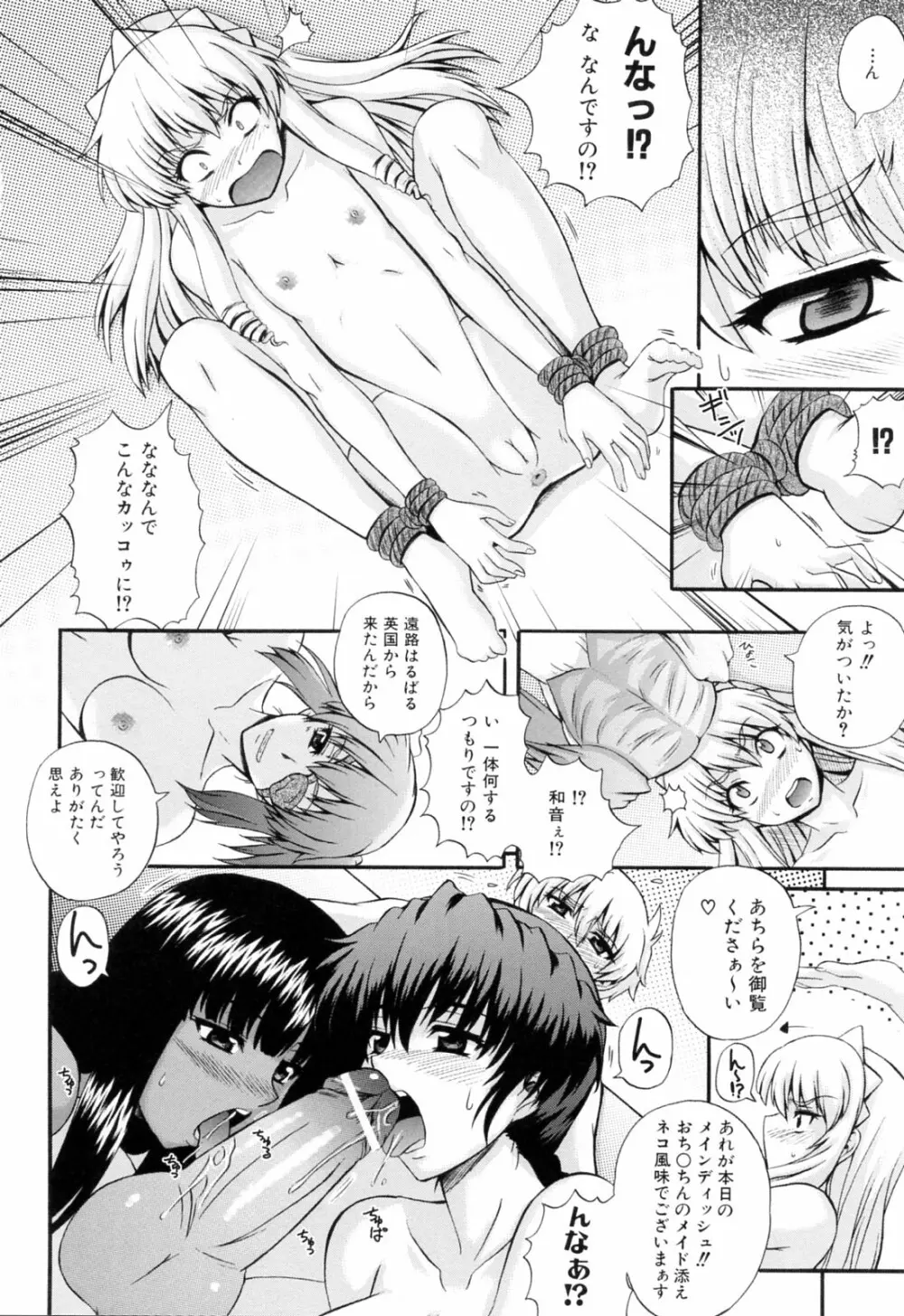 メイドdeラプソディー Page.102