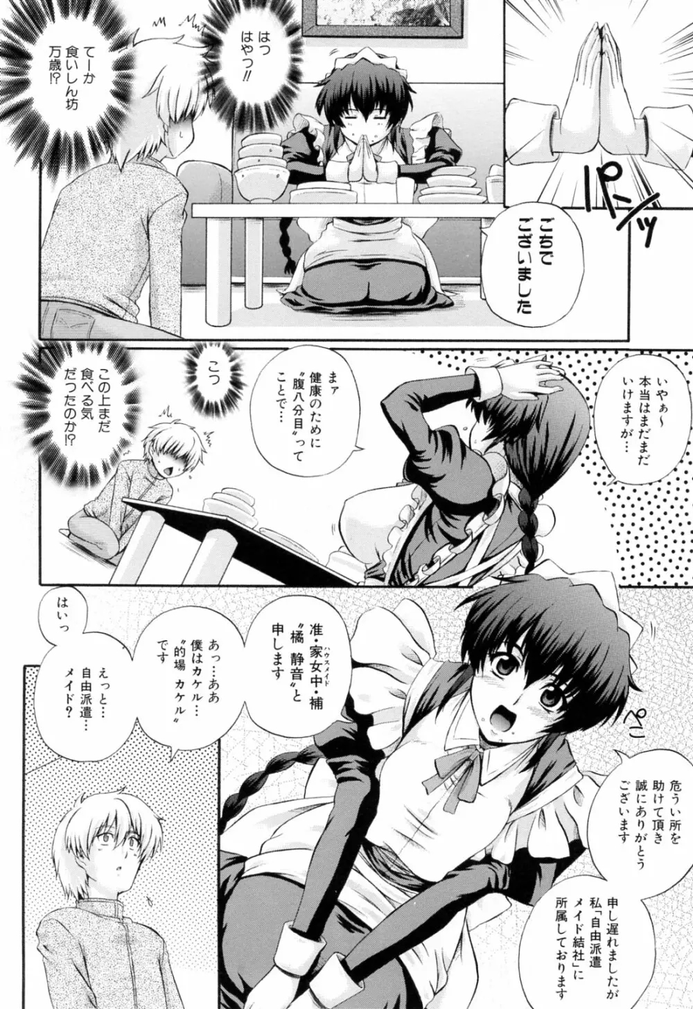 メイドdeラプソディー Page.14