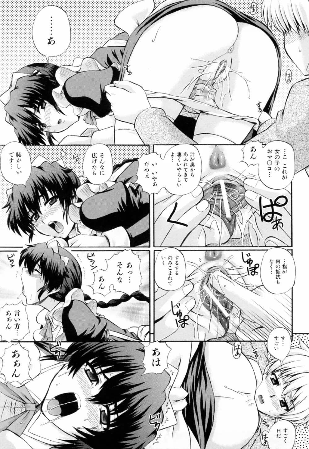 メイドdeラプソディー Page.23